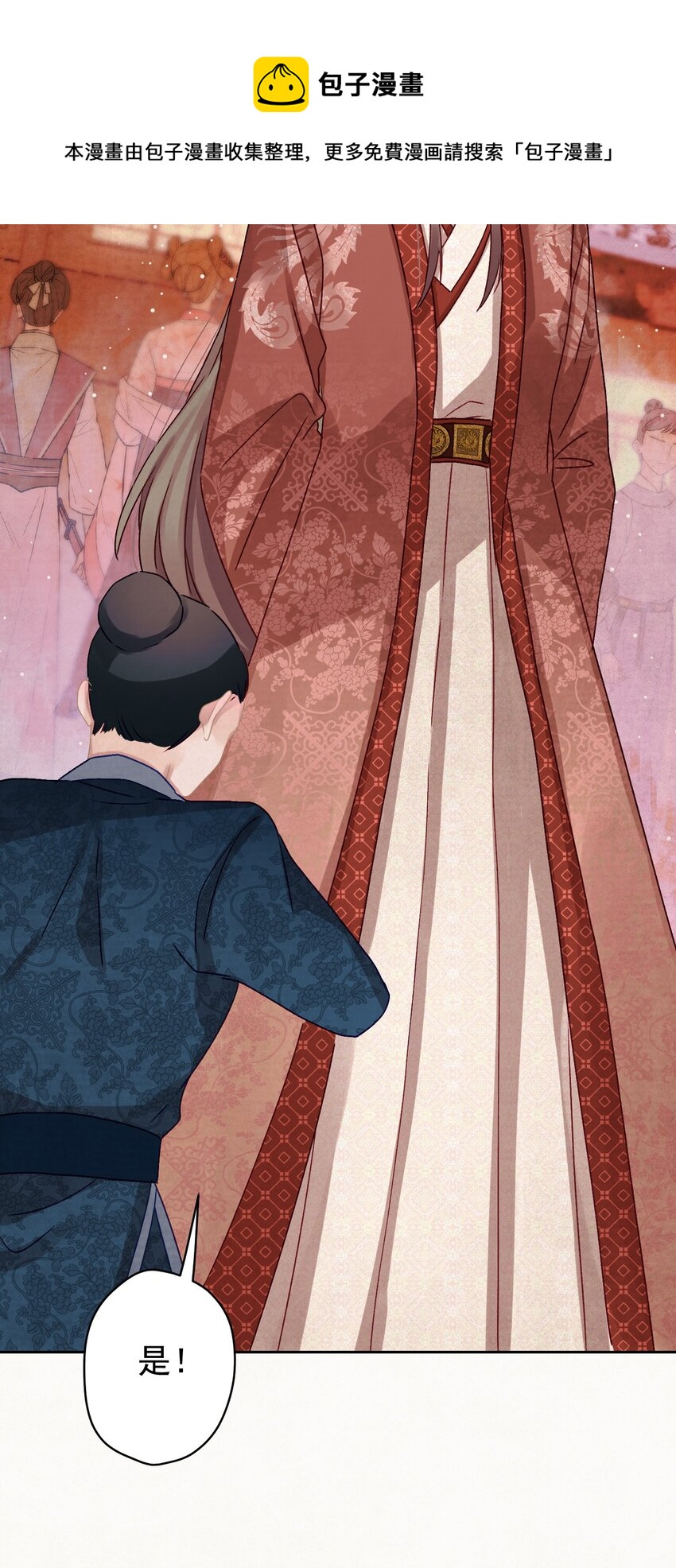 这个陛下不对劲漫画,016 这是表白？1图