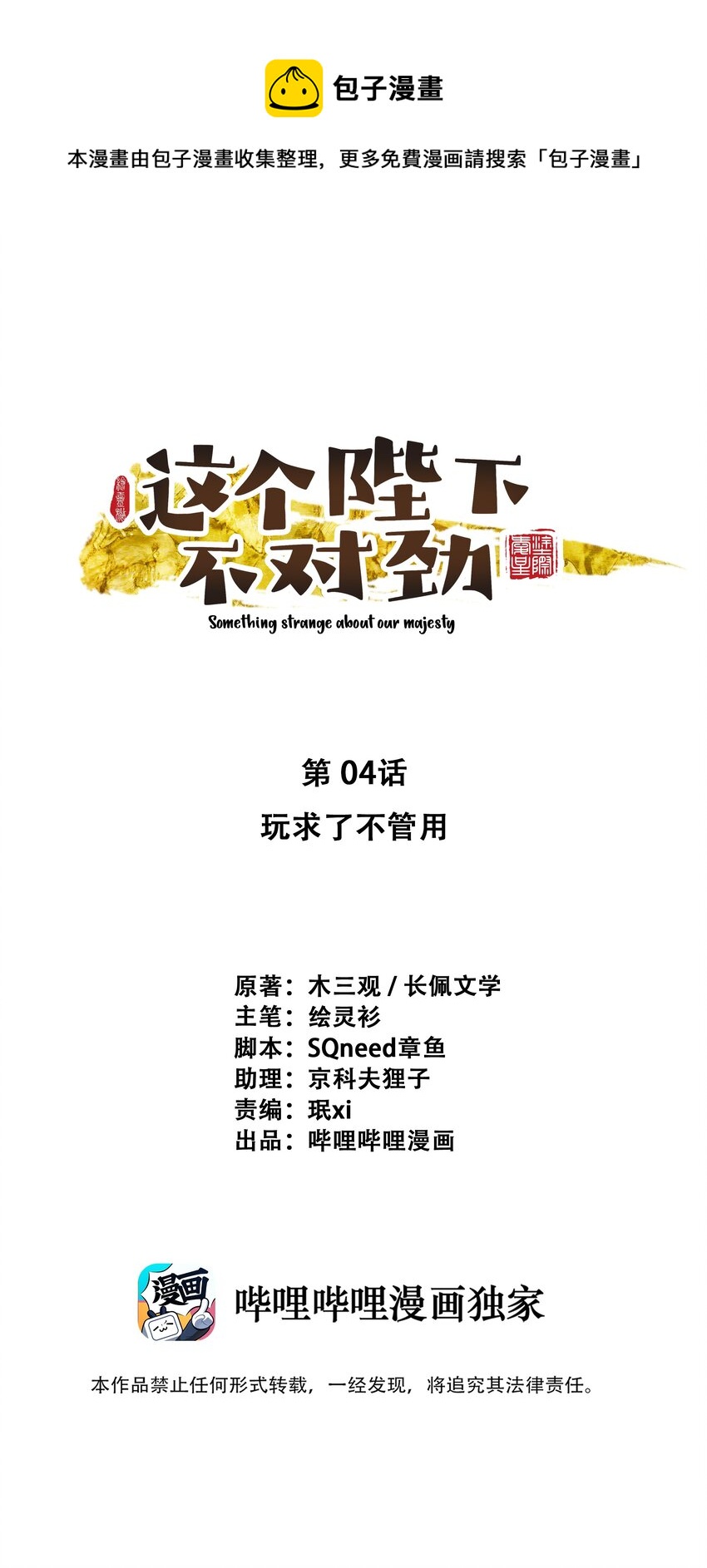 这个陛下不对劲漫画,04 完了不管用！1图