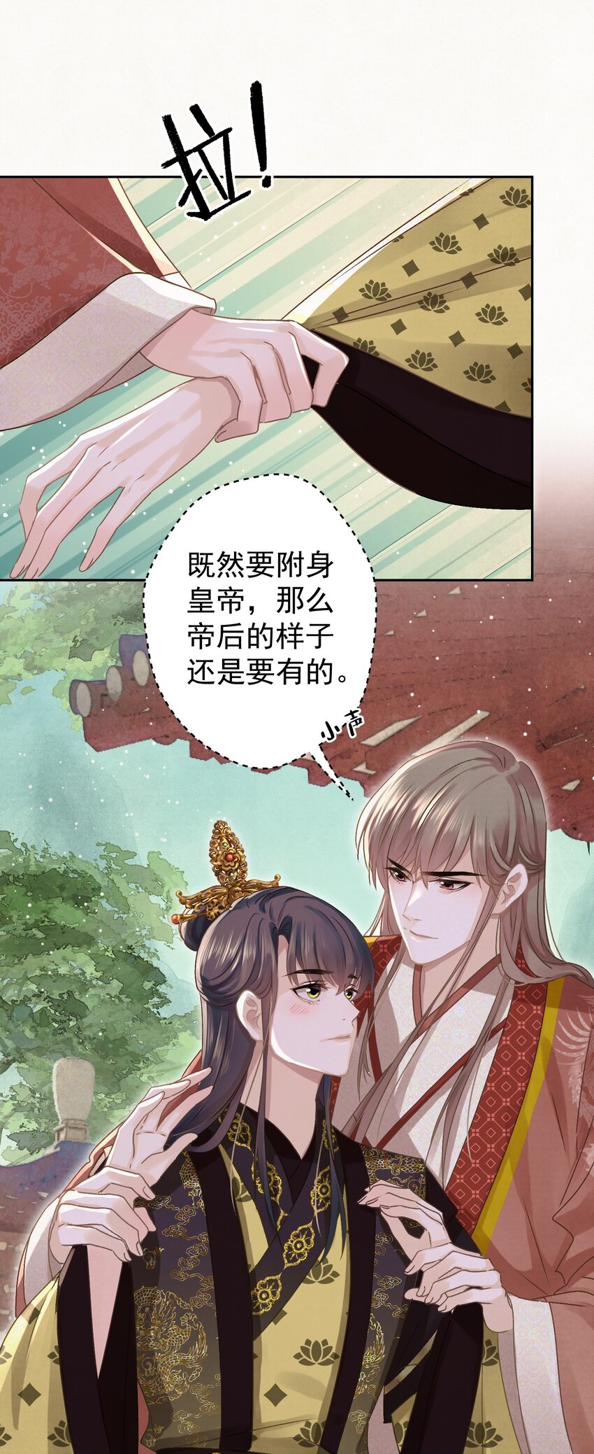 这个陛下不对劲漫画,042 绿茶免疫2图