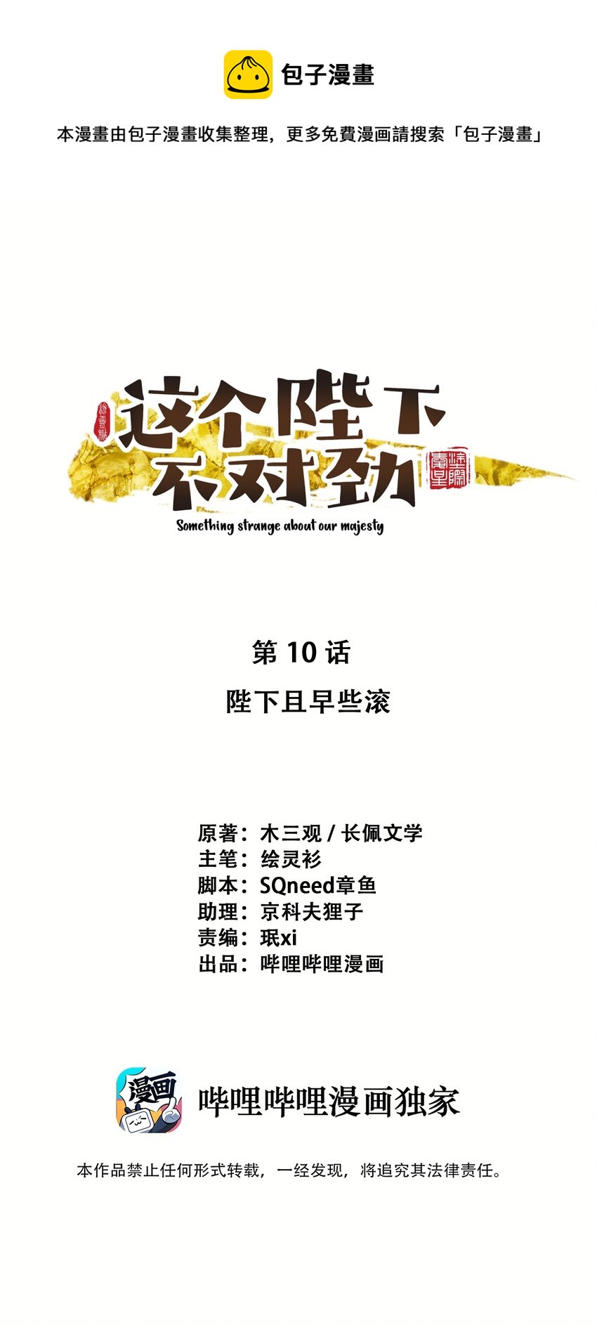 这个陛下不对劲漫画,010 陛下快滚？1图