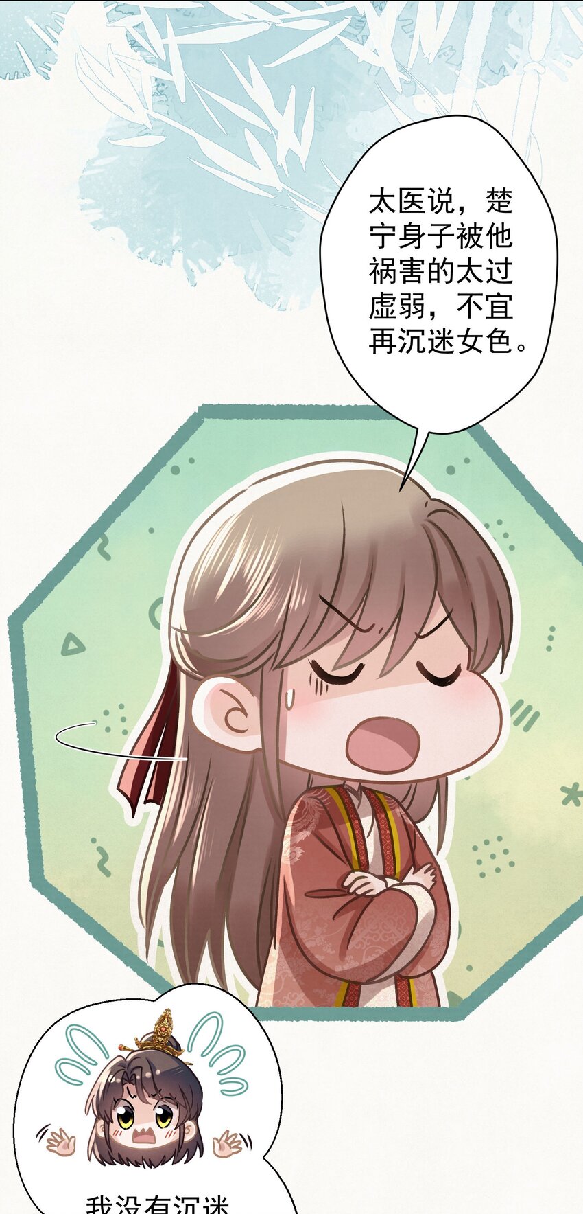 这个陛下不对劲漫画,043 敢演姨娘话本儿？1图