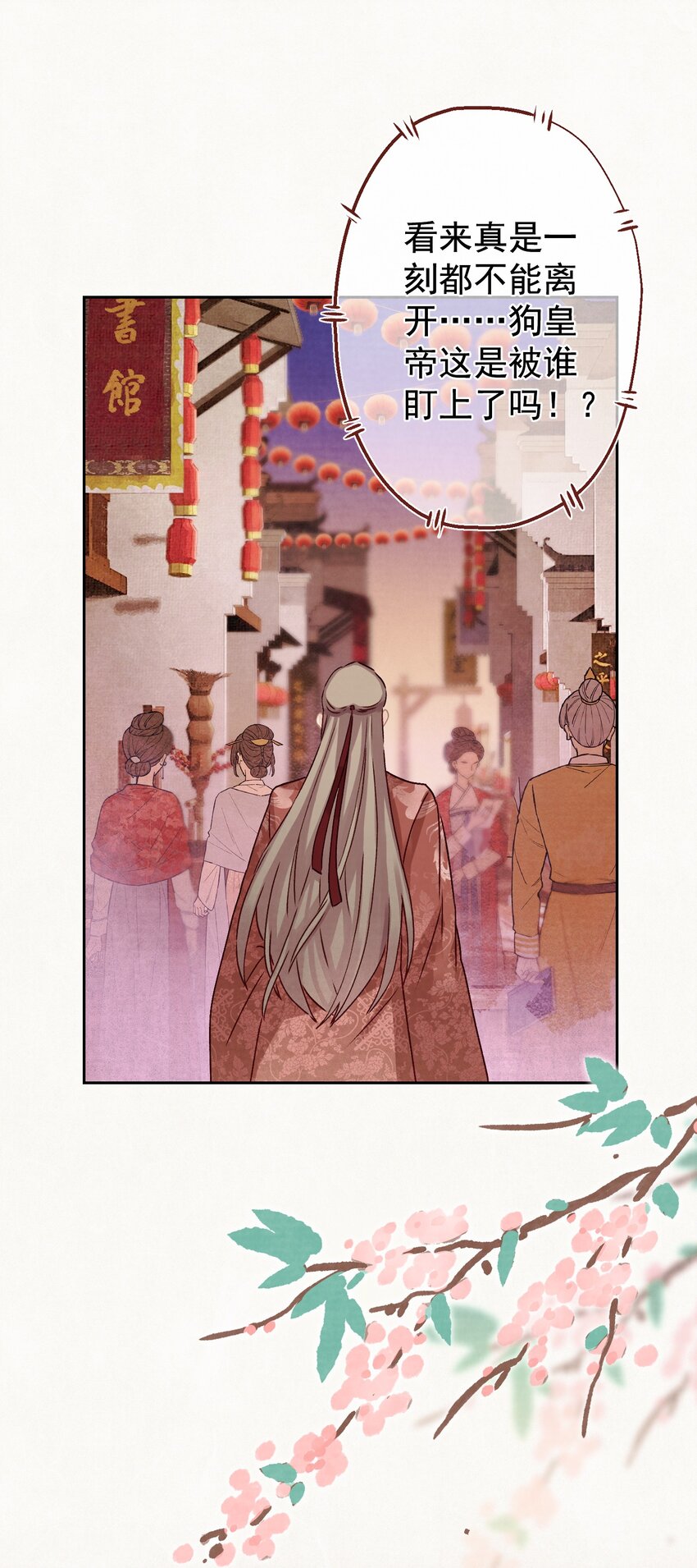这个陛下不对劲漫画,016 这是表白？2图
