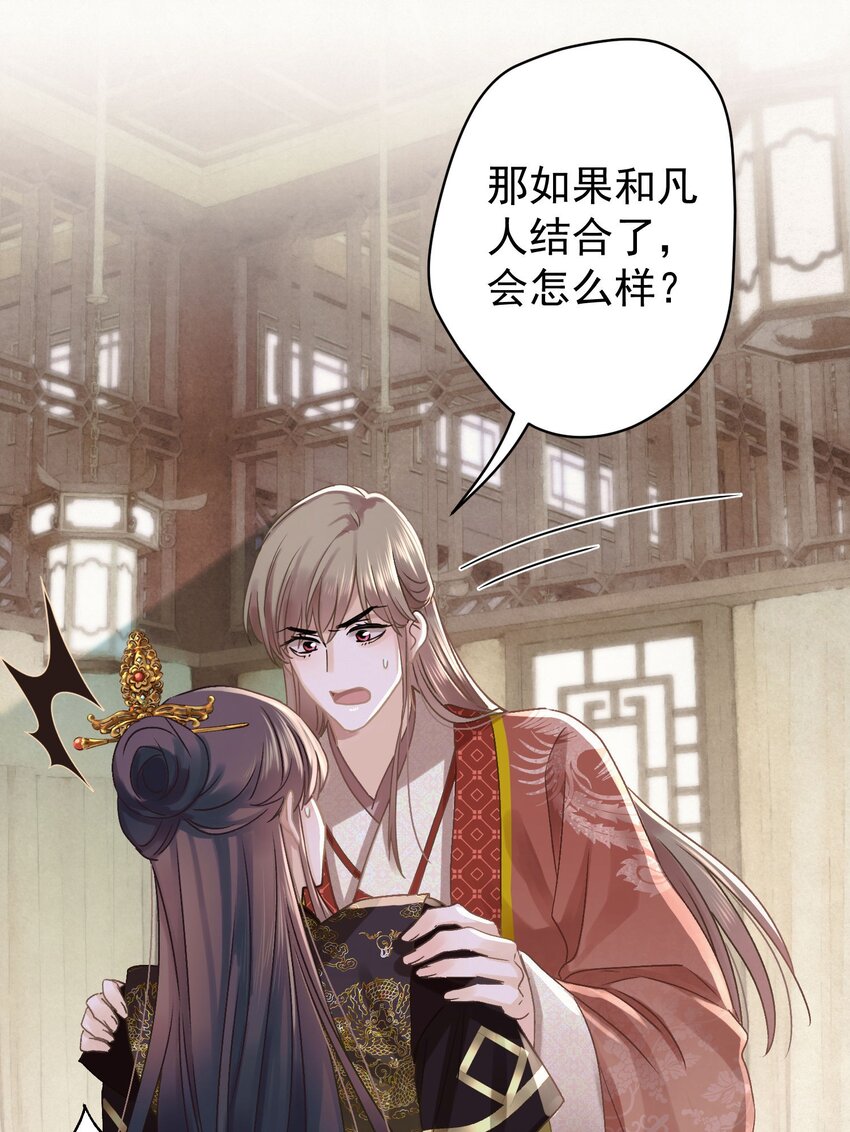 这个陛下不对劲漫画全集漫画,043 敢演姨娘话本儿？2图