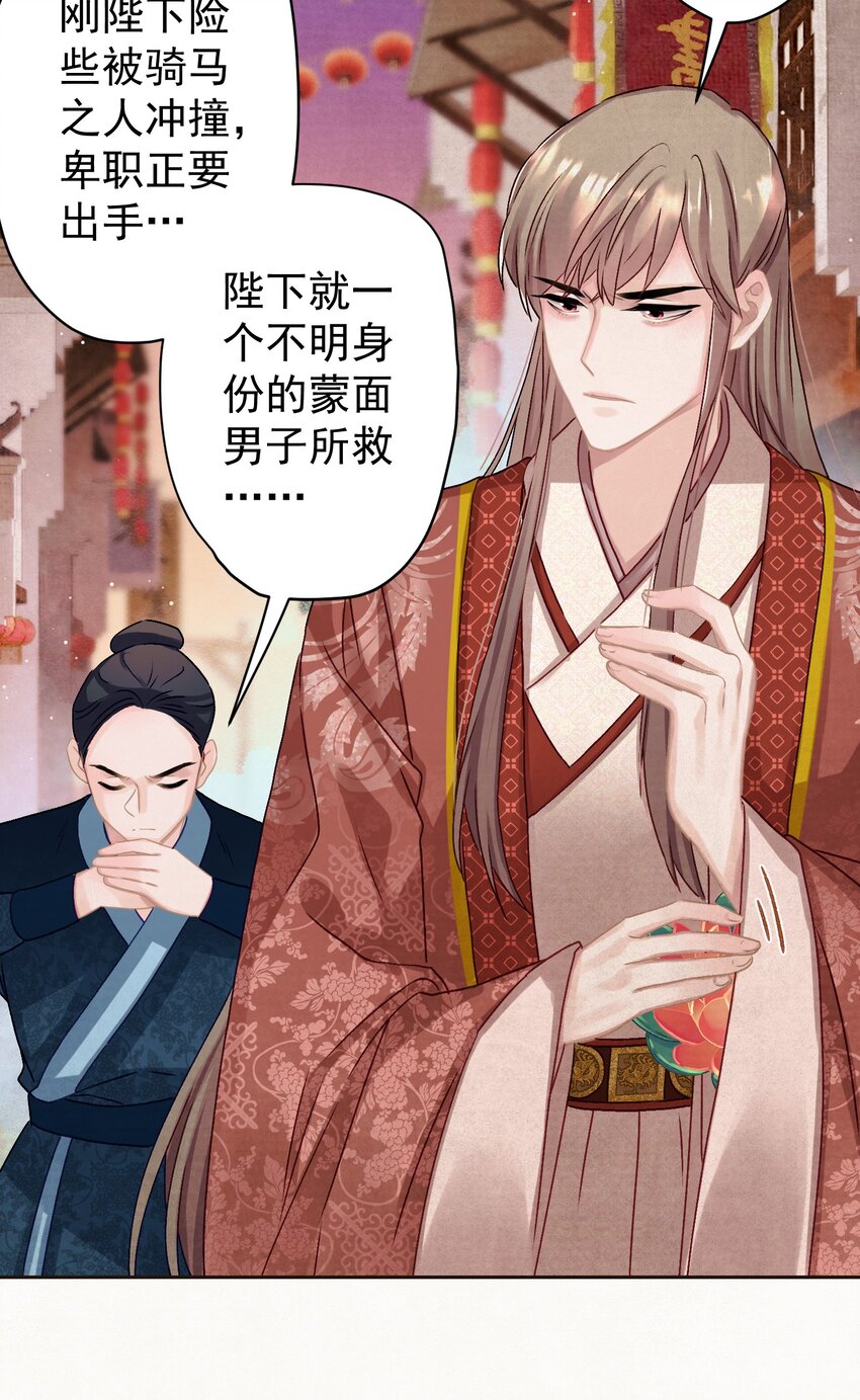 这个陛下不对劲漫画,016 这是表白？2图