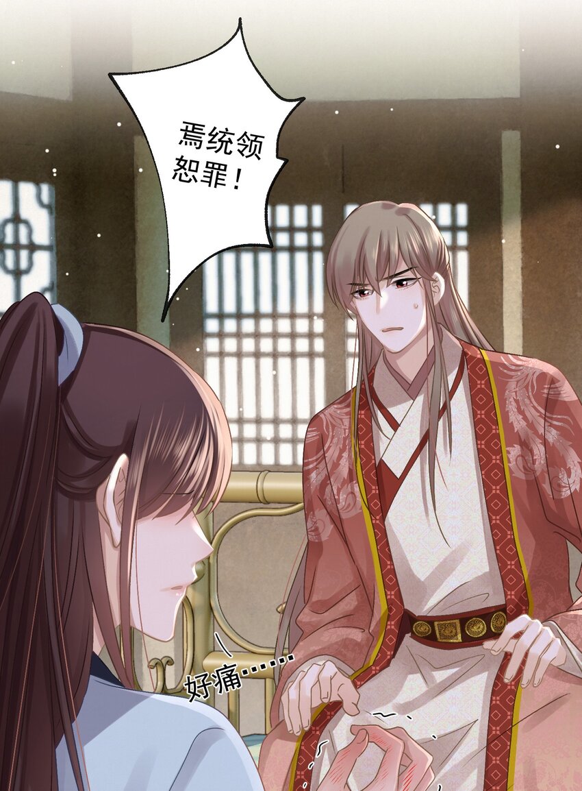 这个陛下不对劲漫画,042 绿茶免疫1图