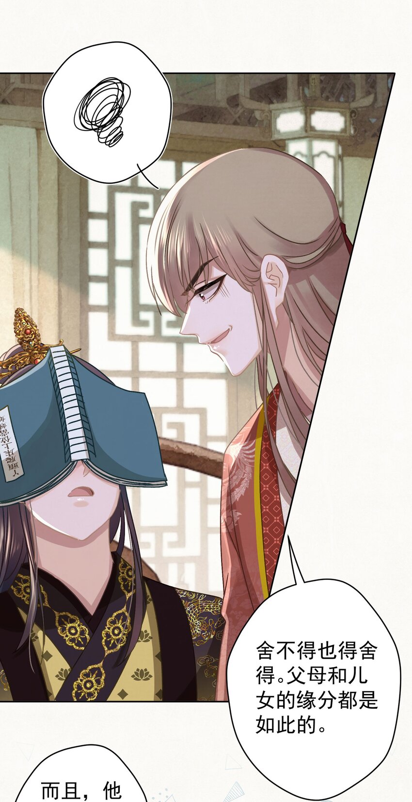这个陛下不对劲漫画,043 敢演姨娘话本儿？2图