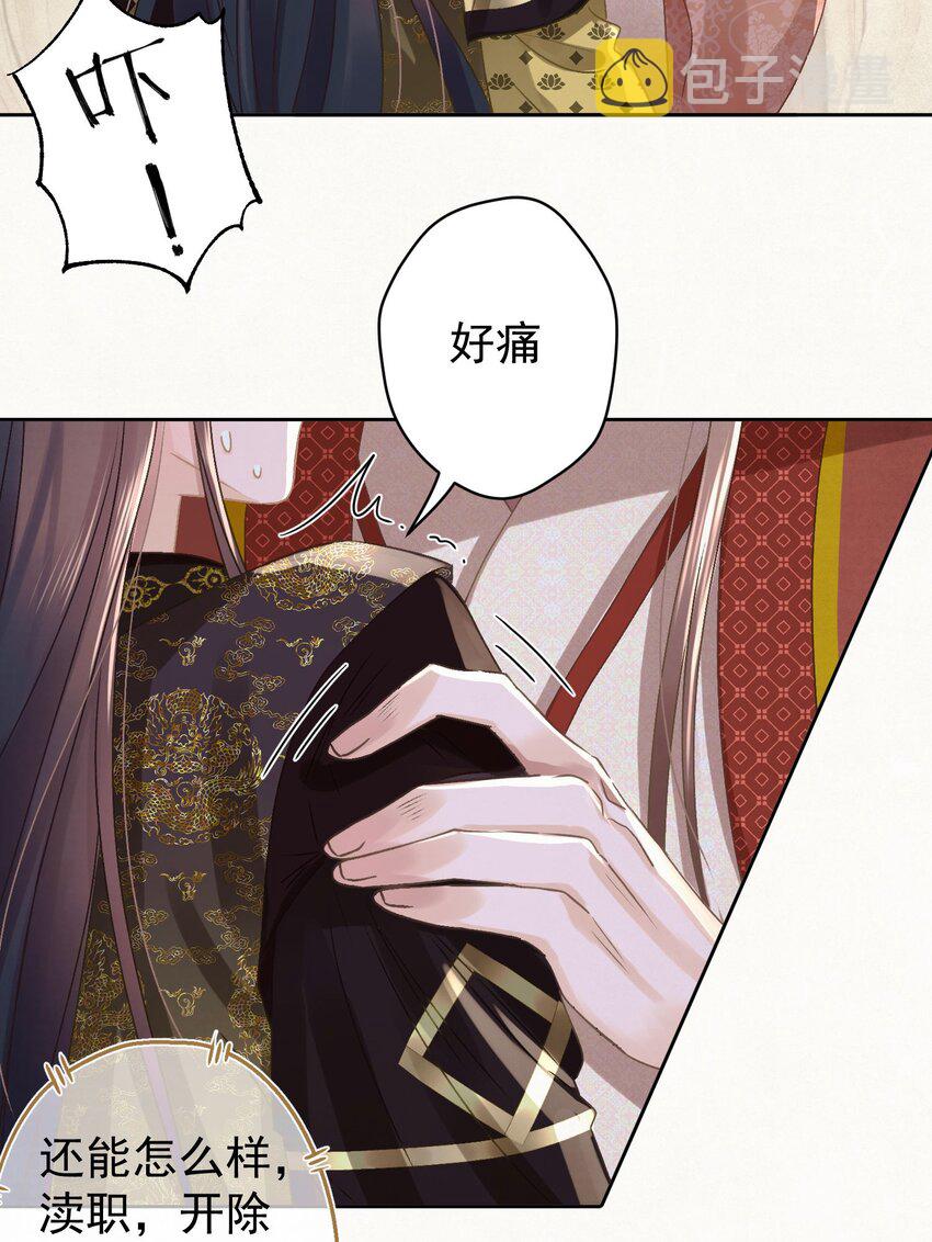 这个陛下不对劲漫画全集漫画,043 敢演姨娘话本儿？1图