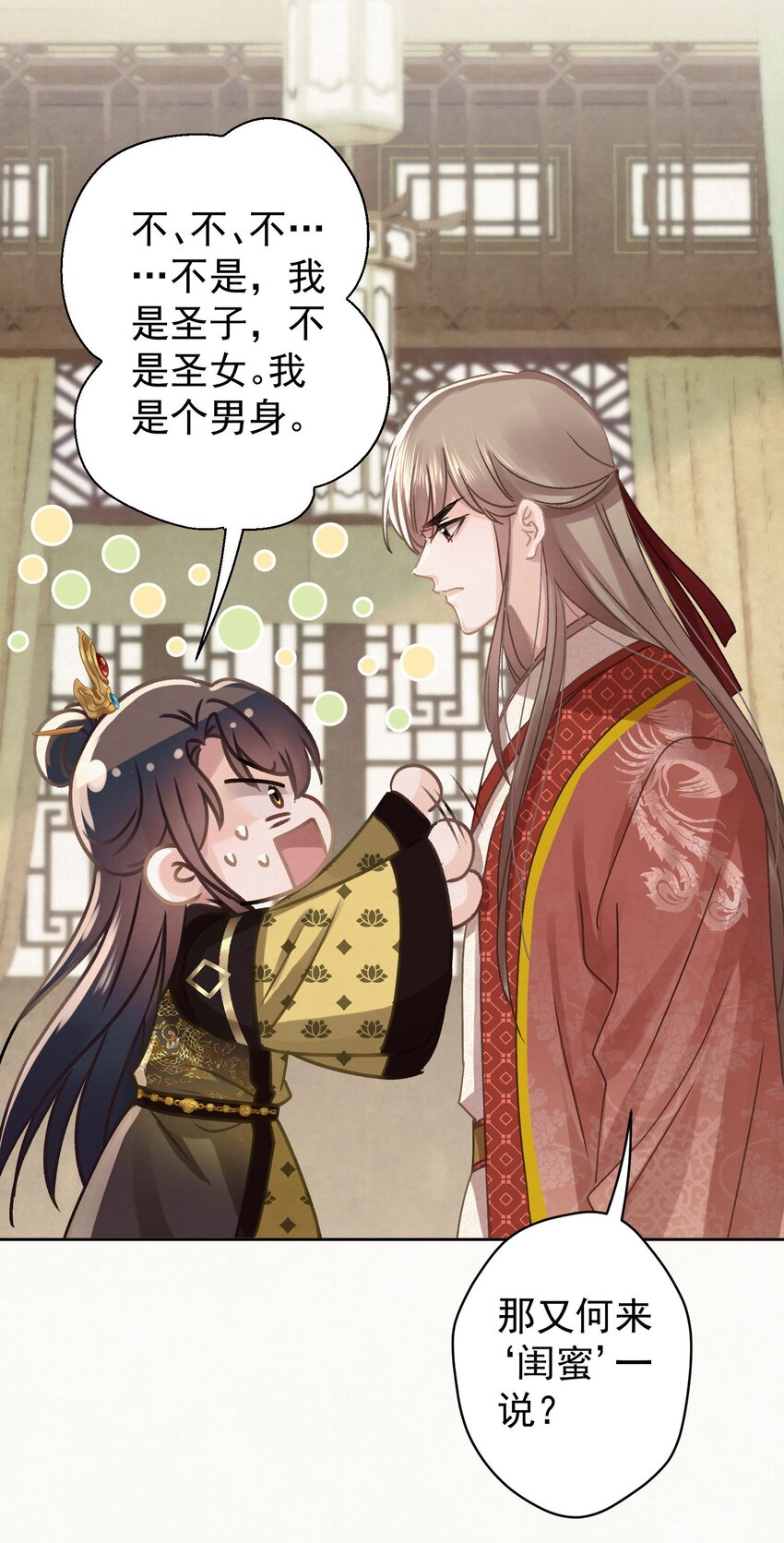 这个陛下不对劲漫画,043 敢演姨娘话本儿？1图