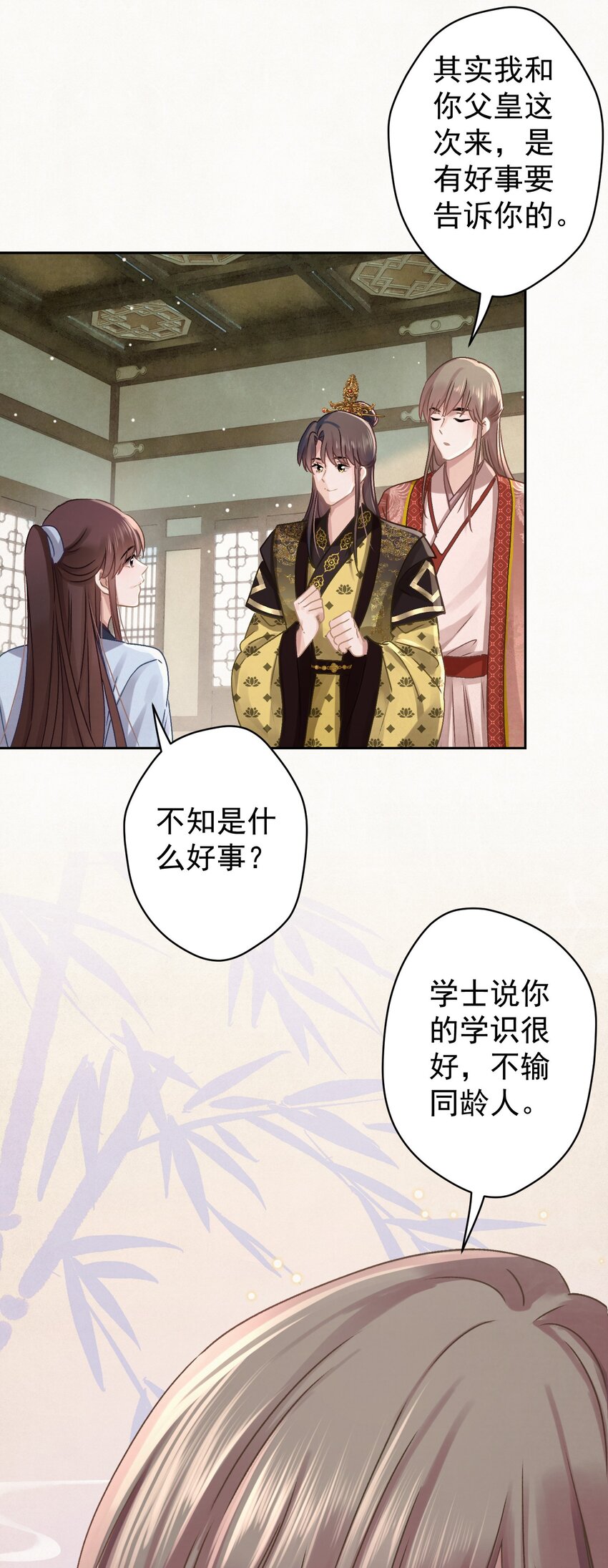 这个陛下不对劲漫画,042 绿茶免疫2图