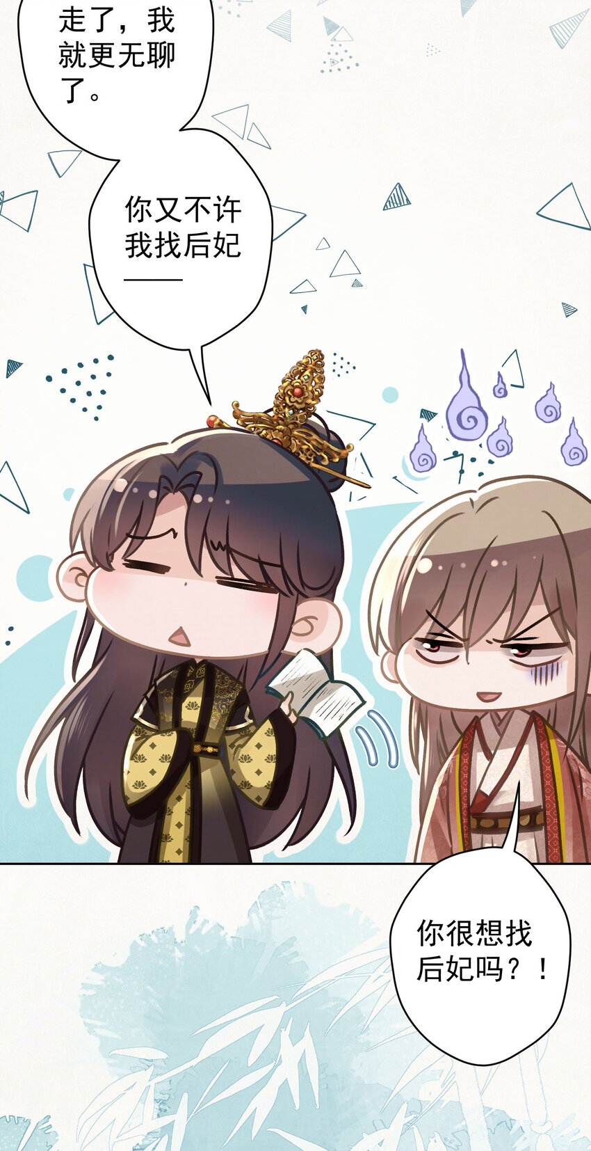 这个陛下不对劲漫画,043 敢演姨娘话本儿？1图