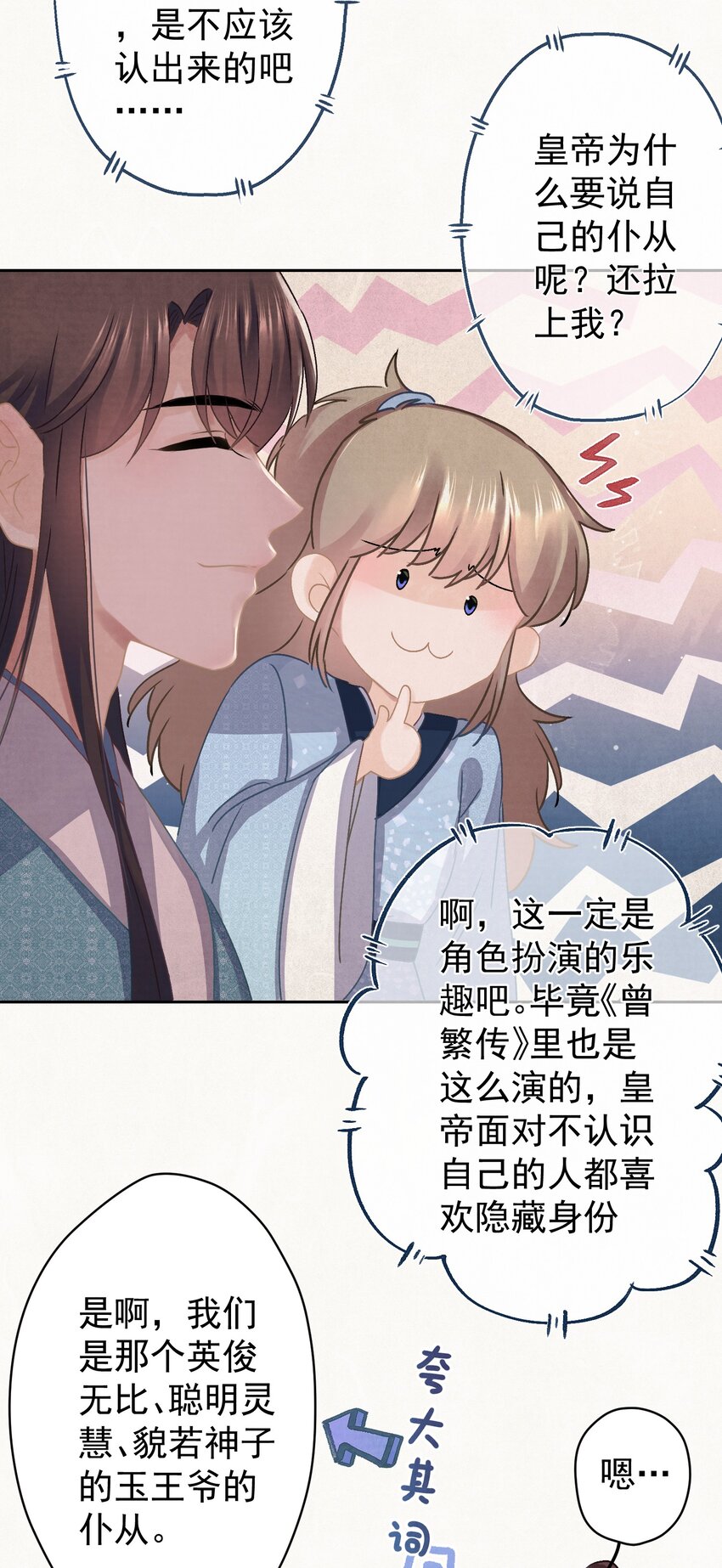 这个陛下不对劲漫画,018 抢男人？1图