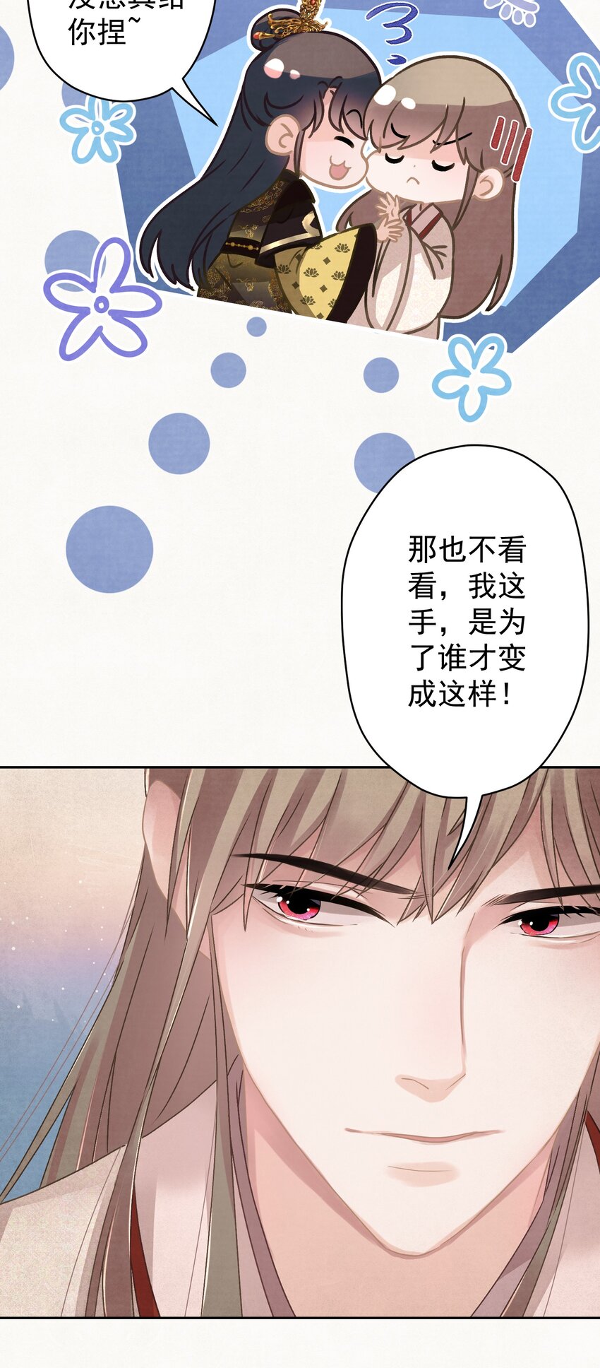 这个陛下不对劲漫画免费漫画,018 抢男人？2图