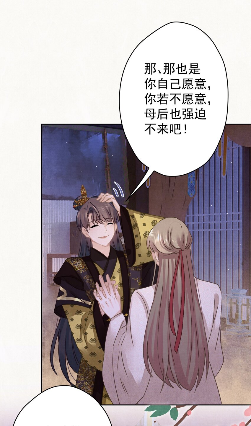 这个陛下不对劲漫画,018 抢男人？1图