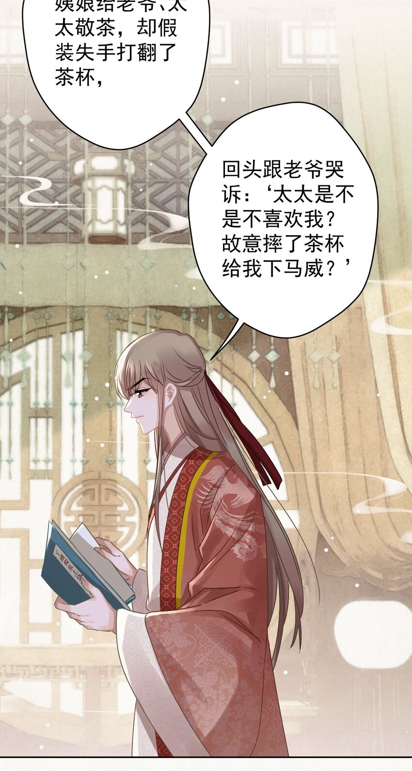 这个陛下不对劲漫画全集漫画,043 敢演姨娘话本儿？1图