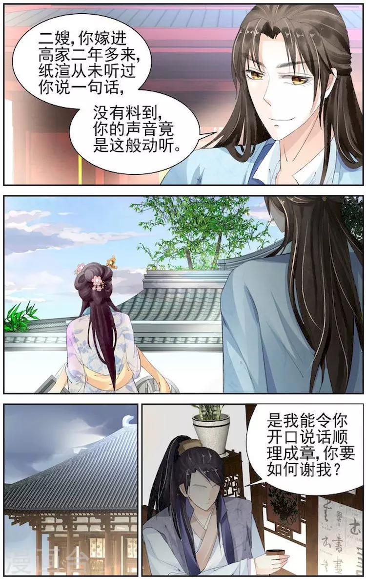 沉香破漫画,第7话1图