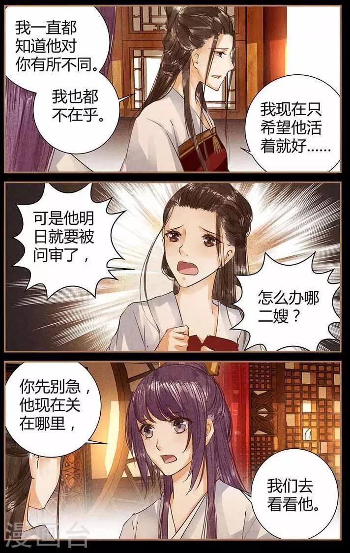 沉香如屑电视剧全集免费观看漫画,第49话2图