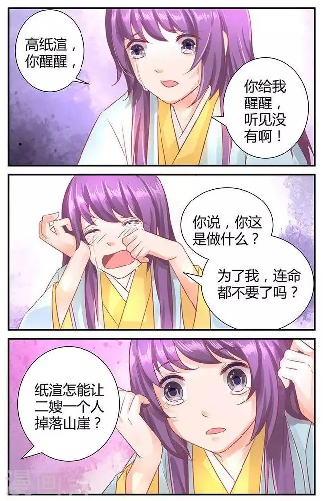 沉香破漫画,第39话1图