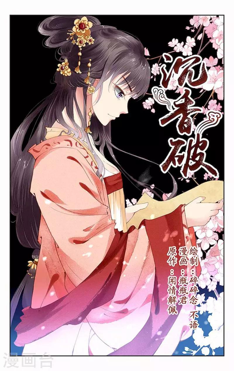 沉香破灯漫画,第9话1图