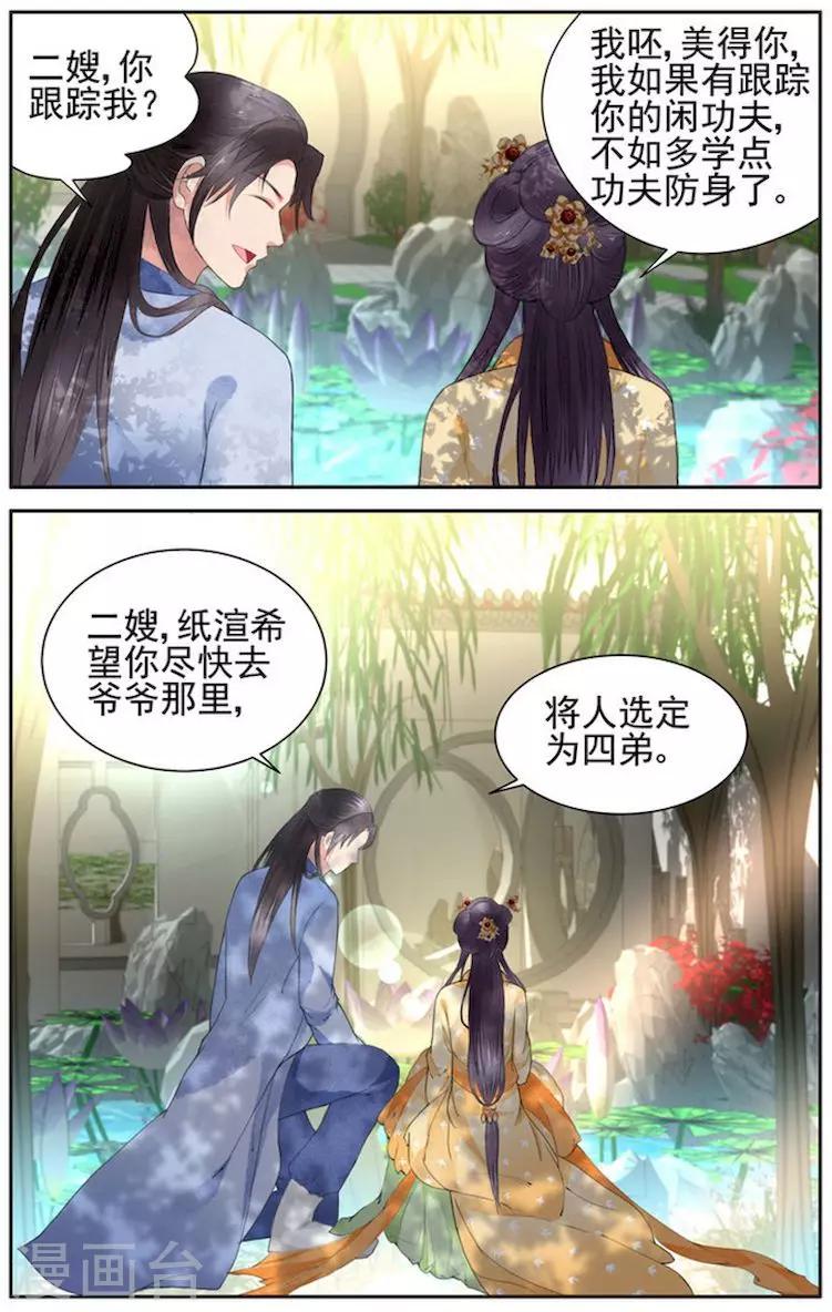 沉香破气丸的功效与作用漫画,第11话1图