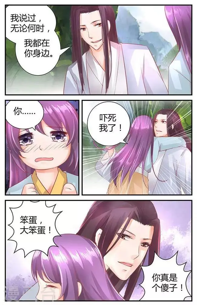 沉香破漫画,第39话2图