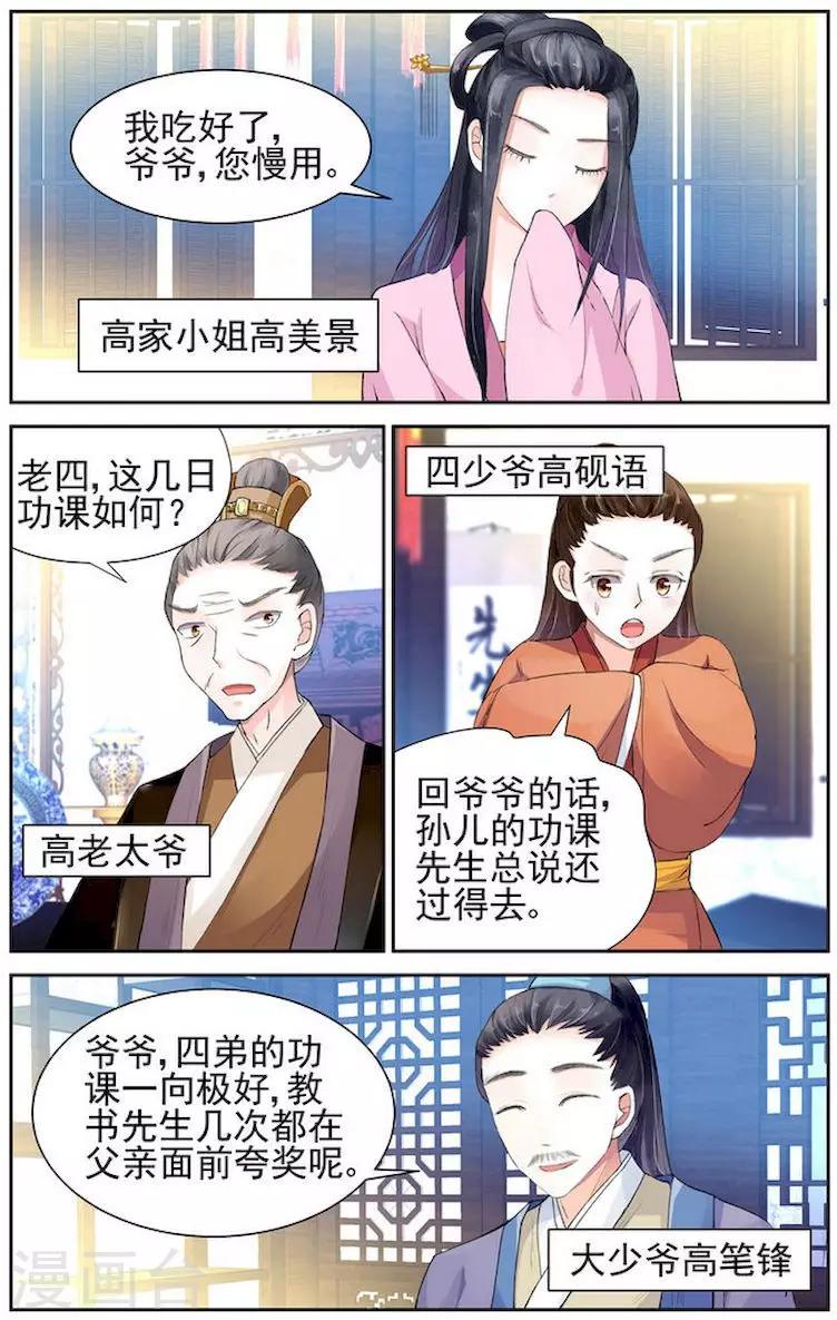 沉香破太岁吗漫画,第3话1图