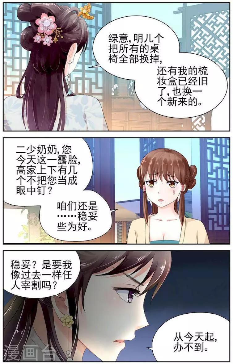 沉香破浑天披风漫画,第3话1图