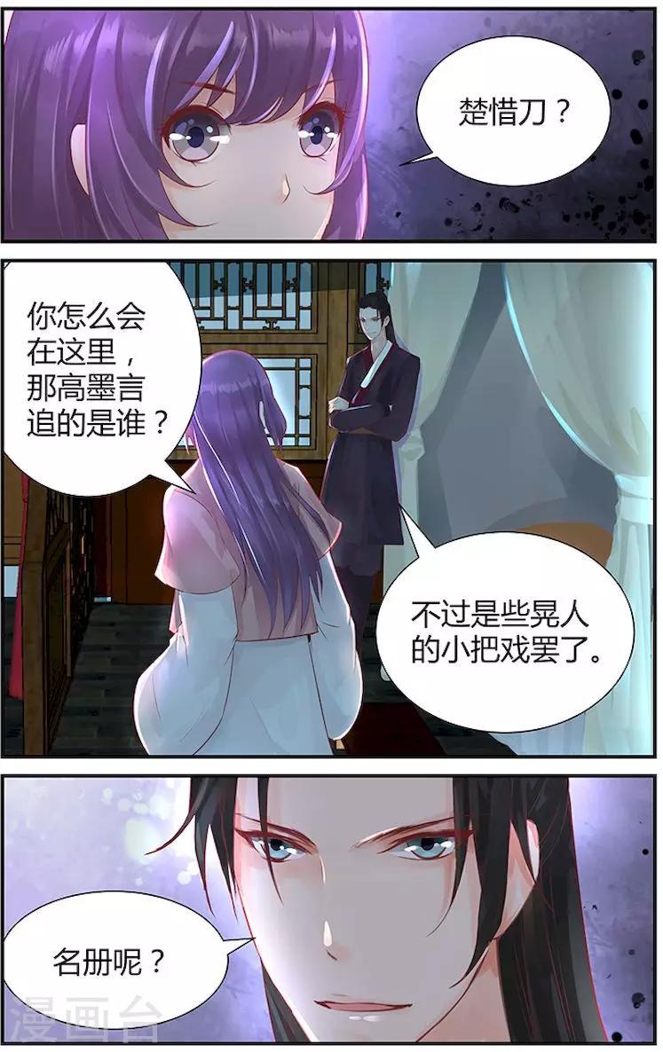 沉香破灯扮演者漫画,第33话1图