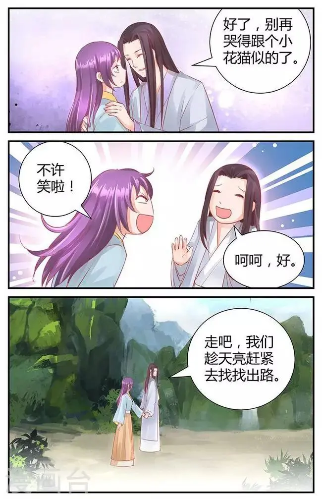 沉香破漫画,第39话2图