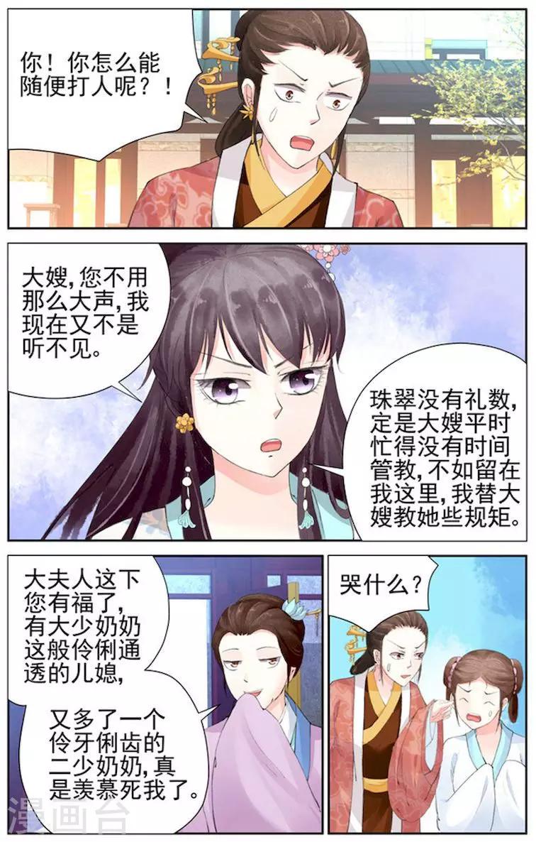 沉香破漫画,第8话2图