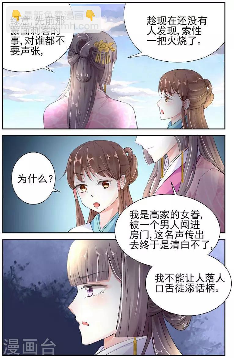 沉香破浑天披风漫画,第2话2图