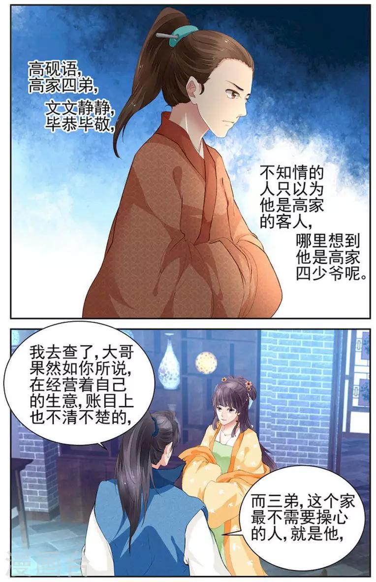 沉香如屑全集在线观看免费漫画,第12话2图