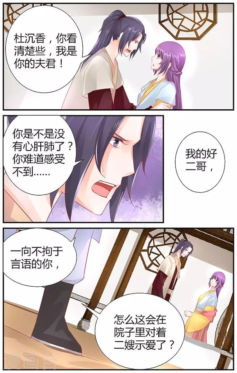 沉香破而后立漫画,第37话2图