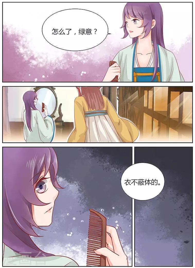 沉香破小说在线阅读漫画,第25话1图