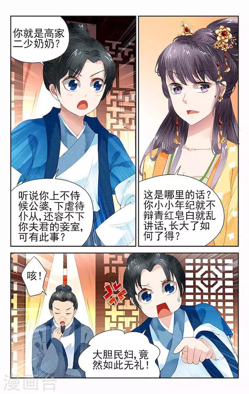 沉香如屑杨紫漫画,第9话1图