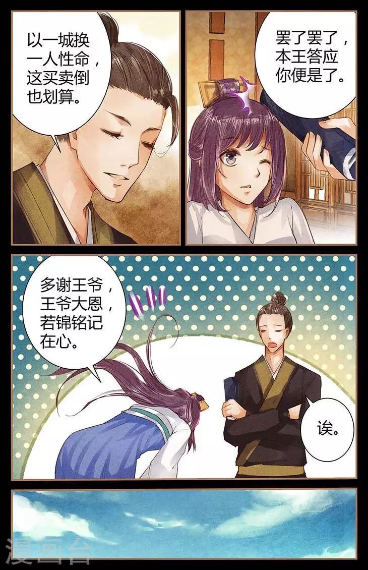 沉香破灯漫画,最终话2图