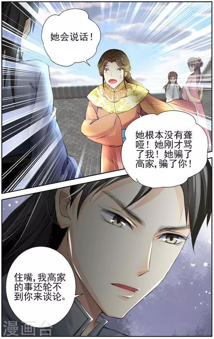 沉香破防后续漫画,第2话1图