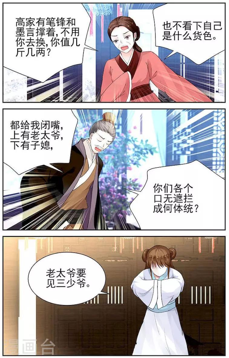 沉香破是什么类型的小说漫画,第5话1图