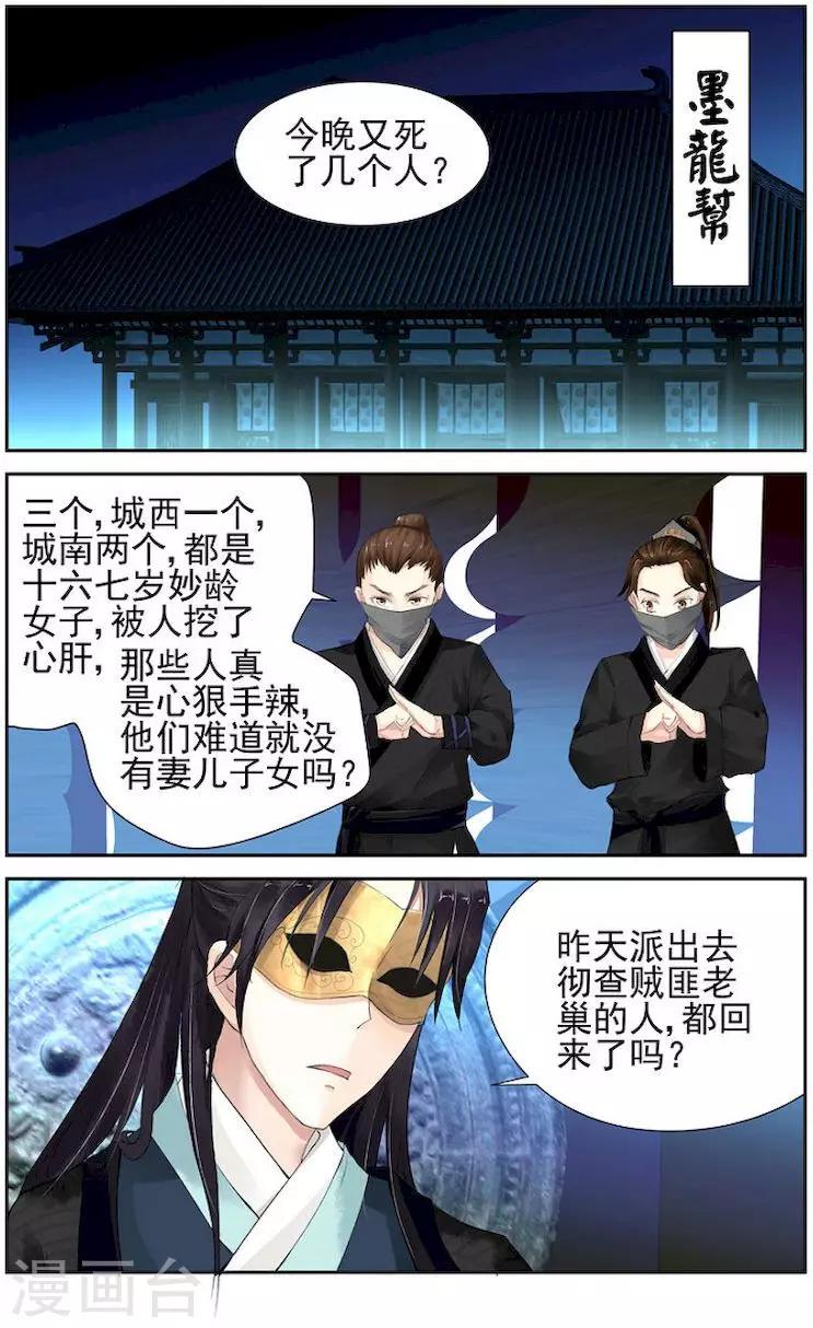 沉香破是什么类型的小说漫画,第4话2图