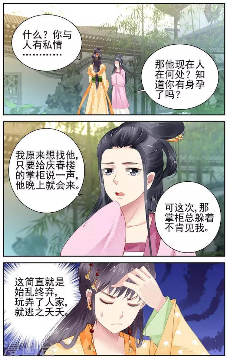 沉香破是什么类型的小说漫画,第10话2图