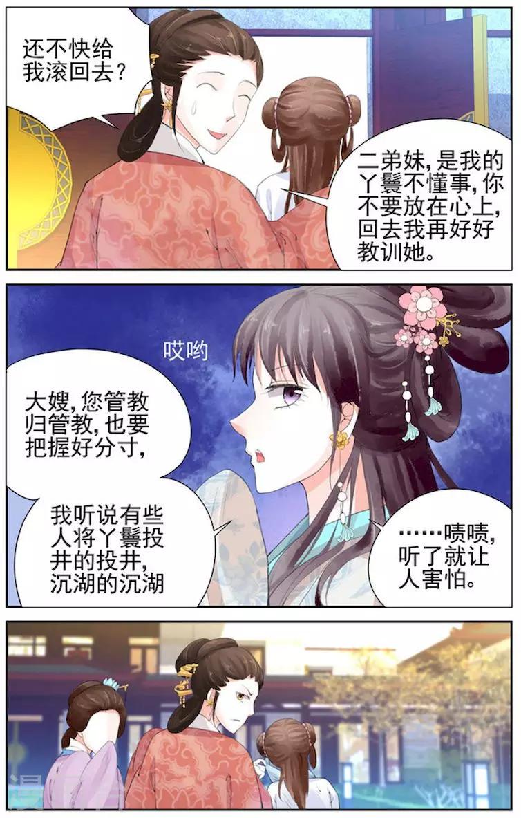 沉香破灯什么时候下线漫画,第8话1图