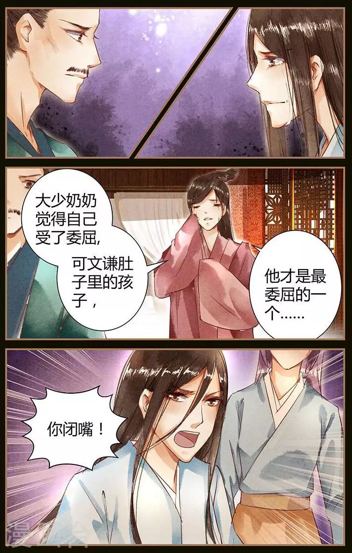 沉香手串不适合戴的人漫画,第43话2图