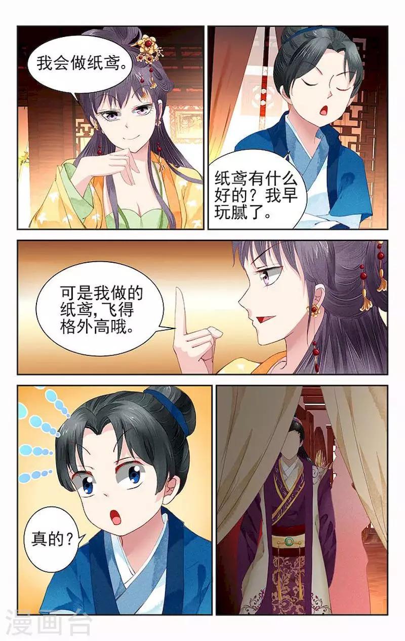 沉香如屑杨紫漫画,第9话1图