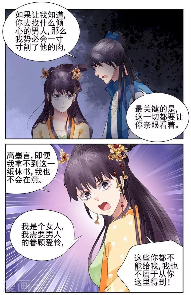 沉香破气丸的功效与作用漫画,第11话2图