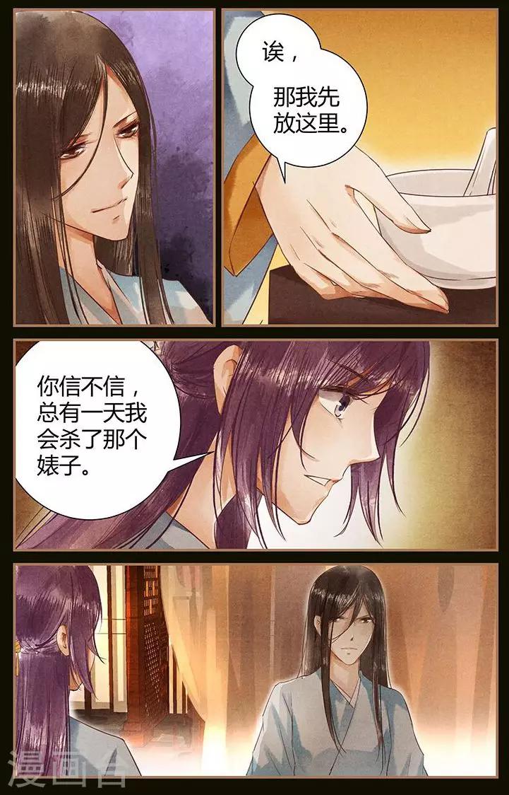 沉香破漫画,第44话2图