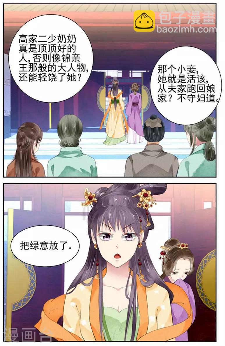 沉香破是什么类型的小说漫画,第10话1图