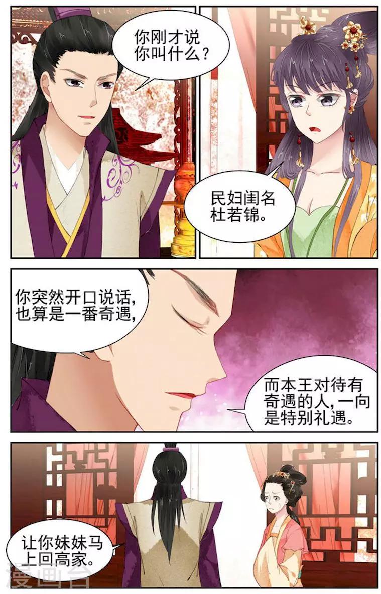 沉香破是什么类型的小说漫画,第10话2图