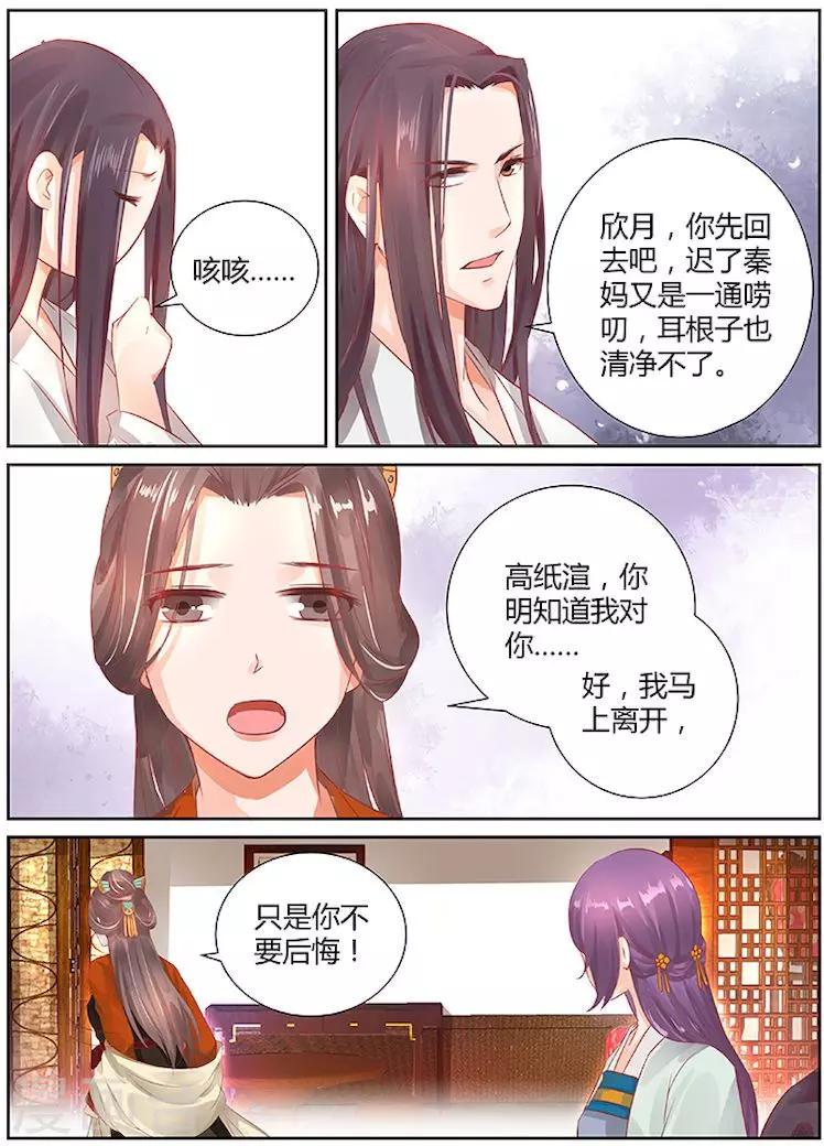 沉香破盾漫画,第31话2图