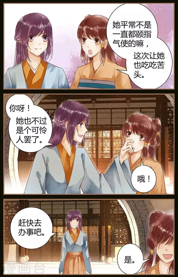 沉香破小说txt下载漫画,第44话2图