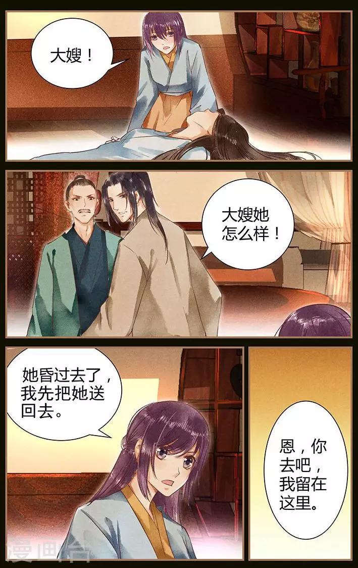 沉香破漫画,第44话2图