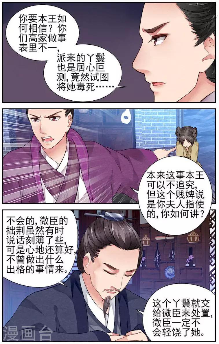 沉香破漫画,第17话2图